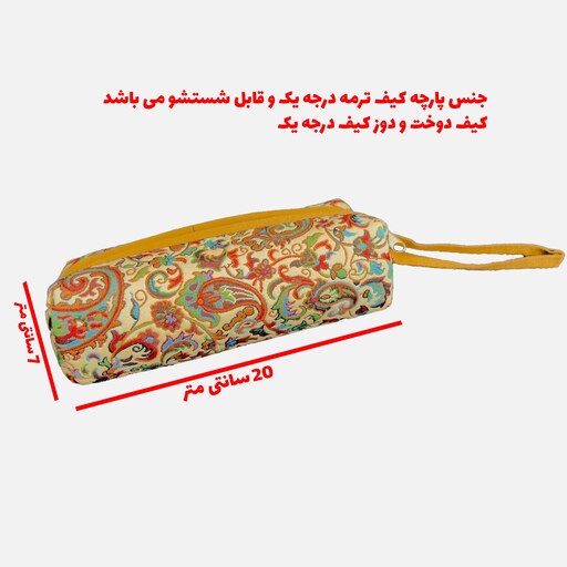 کیف جامدادی ترمه رنگ کرم 