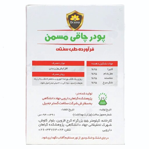 پودر  مسمن دکتر سینا 250 گرم (اصل)