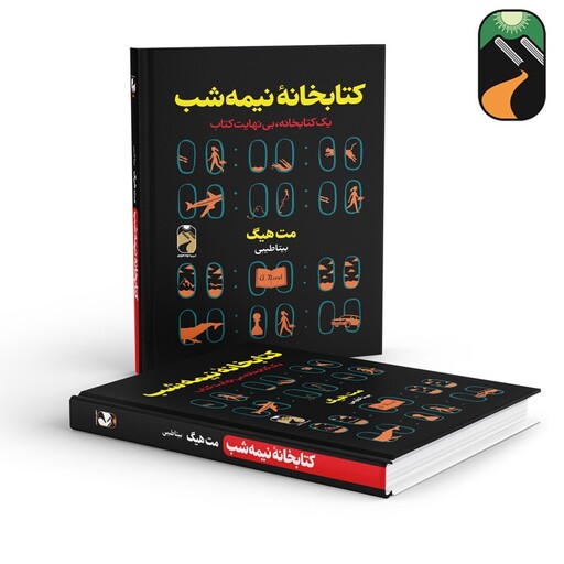 کتاب کتابخانه نیمه شب 