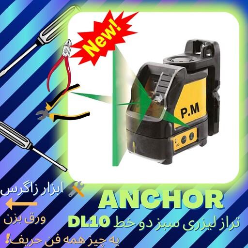 تراز لیزری آنکور  دو خط(Anchor (pm  مدلDL10  سبز ( طرح دیوالت )همراه کیف BMCیکسال گارانتی تعویض  فروش ویژه