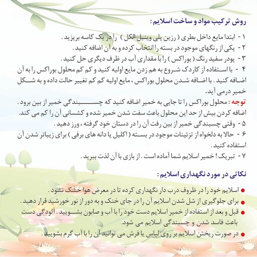 اسلایم دانشمند کوچک  مجموعه 10 عددی