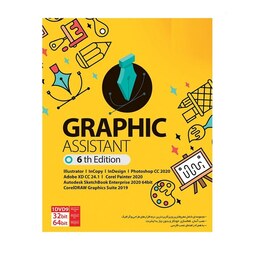 دی وی دی مجموعه نرم افزار Graphic Assistant 6th Edition نشر گردو