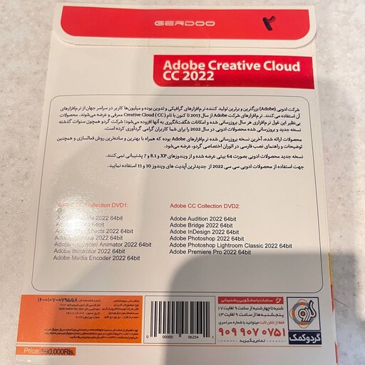 دی وی دی Adobe Creative Cloud 2022 نشر گردو