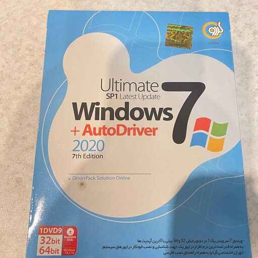 دی وی دی سیستم عامل windows 7 SP1 ultimate 64 and 32 bit  ورژن 2020  7th edition