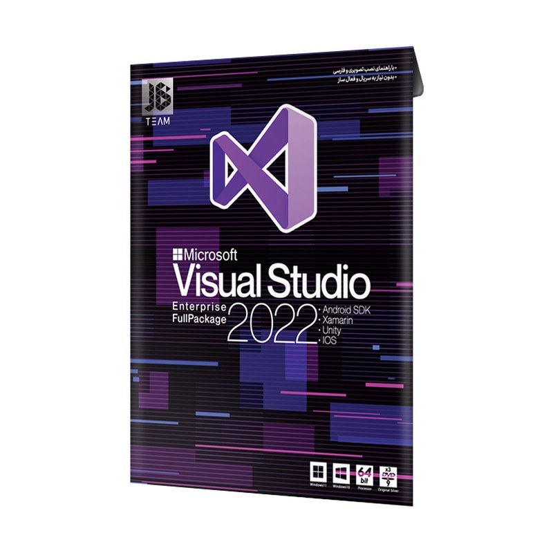 دی وی دی مجموعه نرم افزار Visual Studio 2022 نشر جی بی تیم
