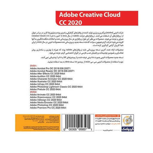 دی وی دی مجموعه نرم افزار Adobe CC 2020 نشر گردو