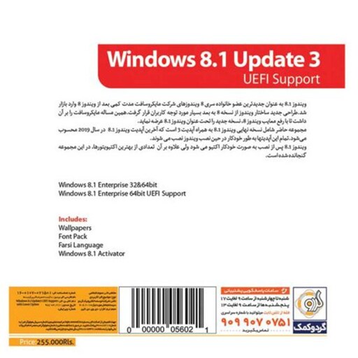 نرم افزار windows 8.1 update 3 - UEFI SUPPORT نشر گردو