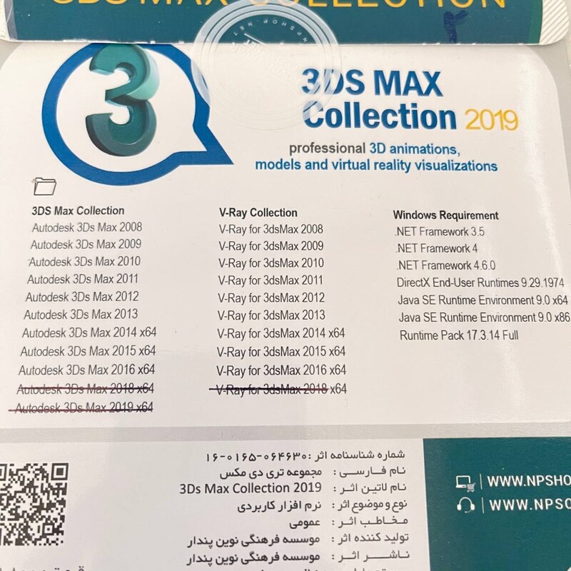 دی وی دی نرم افزار 3DS MAX COLLECTION 2019 نشر نوین پندار