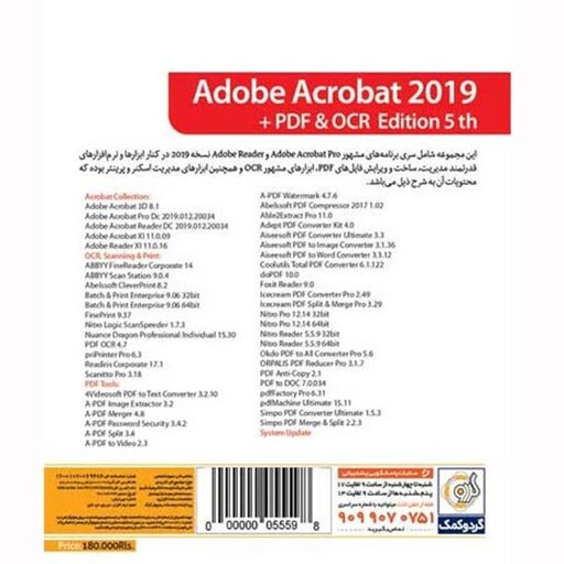 نرم افزار Acrobat2019 - PDF or OCR 5th edition نشر گردو