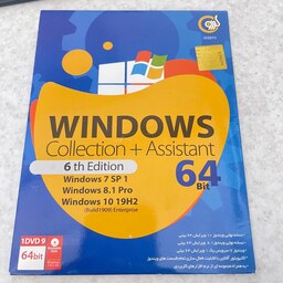 دی وی دی سیستم عامل WINDOWS Collection - assistant 6th edition نشر گردو