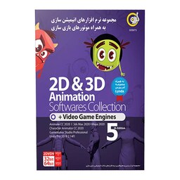نرم افزار 2d-3d animation Software collection - video game engine 5th edition