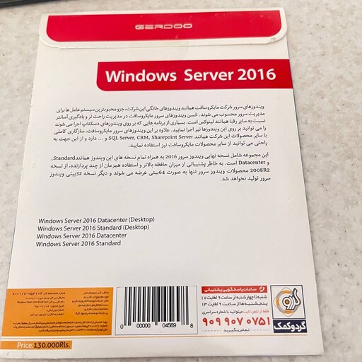 دی وی دی سیستم عامل Windows Server 2016 نشر گردو