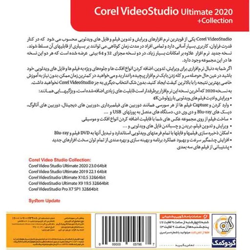 دی وی دی نرم افزار Corel video Studio Ultimate 2020 64bit و Collection