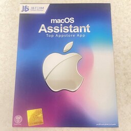 دی وی دی برترین نرم افزارهای سیستم عامل مک - macOS Assistant 