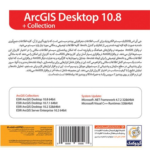 دی وی دی مجموعه نرم افزاری ArcGIS Desktop 10.8- Collection نشر گردو