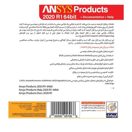 دی وی دی مجموعه نرم افزار ANSYS Products 2020 نشر گردو