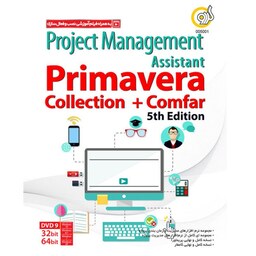 دی وی دی نرم افزار Project Mangement assisatant - primavera collection - Comfar 5th edition