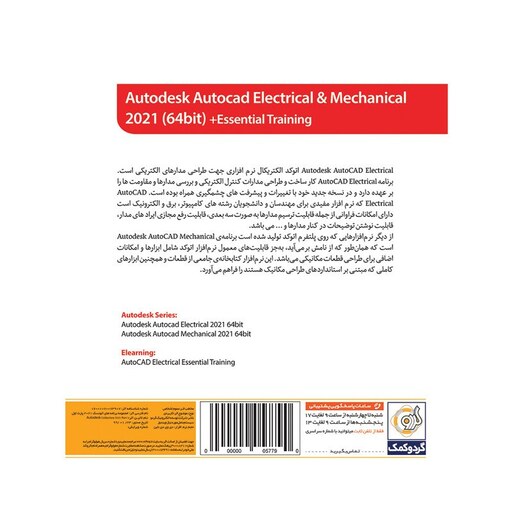 دی وی دی نرم افزار Electrical and mechanical 2021 به همراه essential training