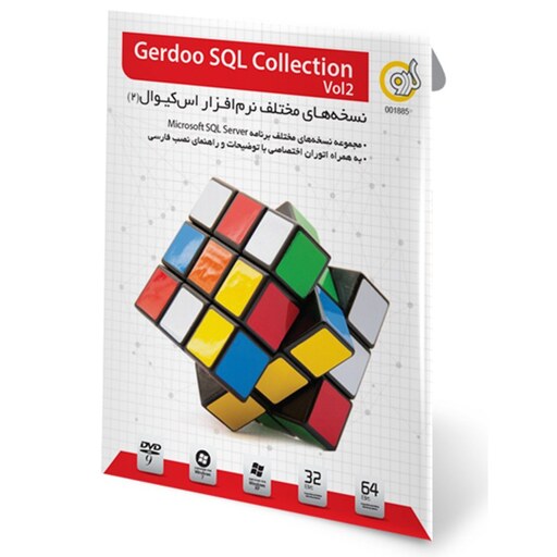 دی وی دی نرم افزار Gerdoo SQL collection vol 2