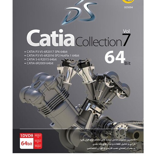 دی وی دی مجموعه نرم افزار Catia Collection Vol 7 نشر گردو