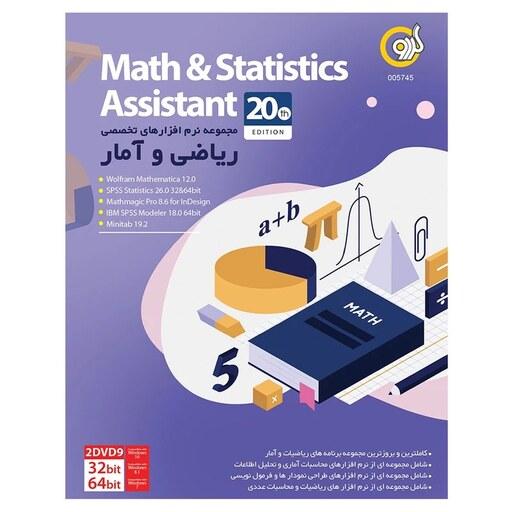 دی وی دی مجموعه نرم افزاری Math and Statistics Assistant- 20th edition