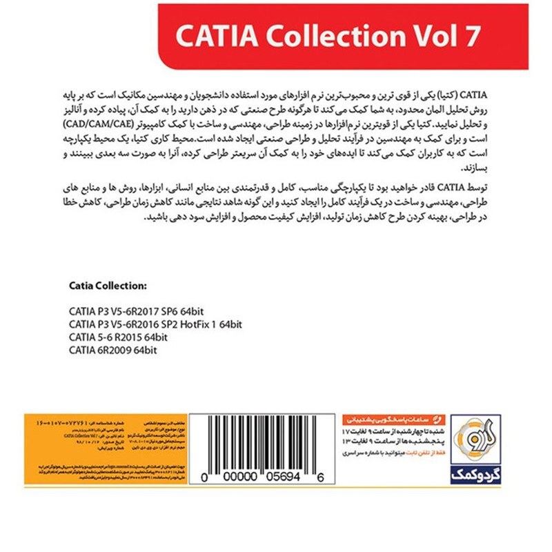 دی وی دی مجموعه نرم افزار Catia Collection Vol 7 نشر گردو