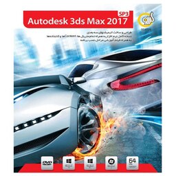 دی وی دی نرم افزار AUTODESK 3DS MAX 2017 SP3 گردو 1DVD