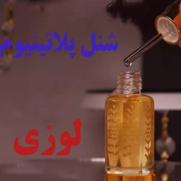 عطر شنل پلاتینیوم گرمی 15هزار تومان