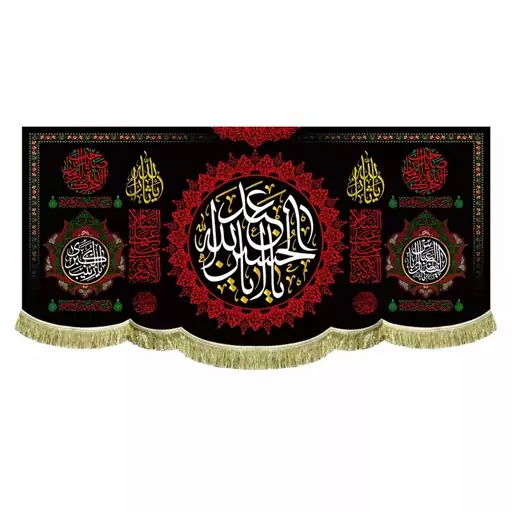 پرچم مخمل بزرگ پشت منبری یااباعبدالله الحسین و آجرک الله یا صاحب الزمان مناسب هیئت مسجد و حسینیه