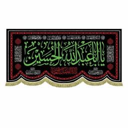 پرچم مخمل مشکی یااباعبدالله الحسین کتیبه 45 در 100 قابل شستشو مناسب محرم و صفر