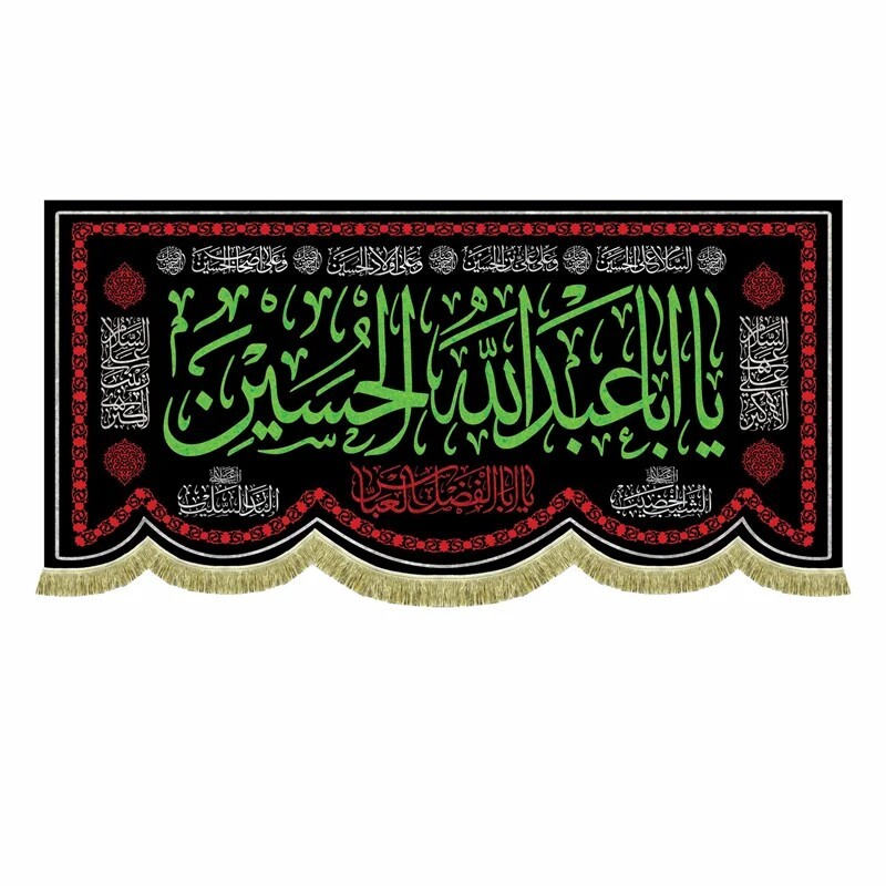 پرچم مخمل مشکی یااباعبدالله الحسین کتیبه دومتری مناسب نصب هیئت منزل و مسجد
