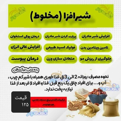 سویق شیر افزا نی نی نوش