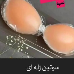 سوتین ژله ای وگوشتی اصل