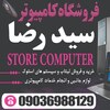 فروشگاه کامپیوتری سیدرضا