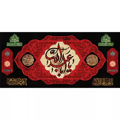 کتیبه مخمل مزین به ذکر  امام حسین5 ع      140 در 65