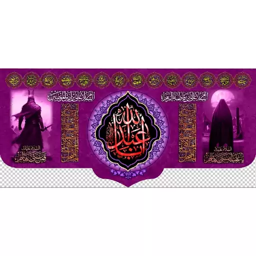 کتیبه مخمل مزین به ذکر  امام حسین 23 ع      140 در 65