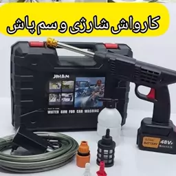 کارواش و سمپاش شارژی