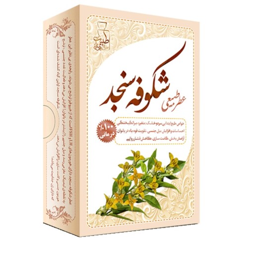 عطر طبیعی شکوفه سنجد بوی خاص