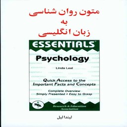 کتاب متون روان شناسی به زبان انگلیسی لیندا لیل انتشارات ساوالان