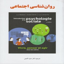 کتاب روان شناسی اجتماعی حمزه گنجی انتشارات ساوالان