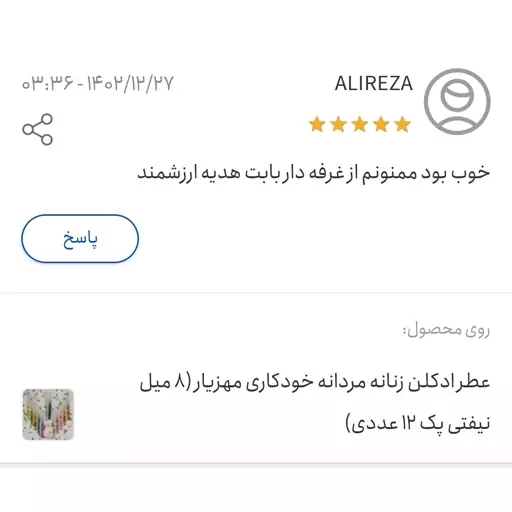 عطر ادکلن زنانه مردانه خودکاری مهزیار (8 میل نیفتی پک 12 عددی)