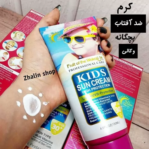 ضد آفتاب مخصوص کودکان spf 30