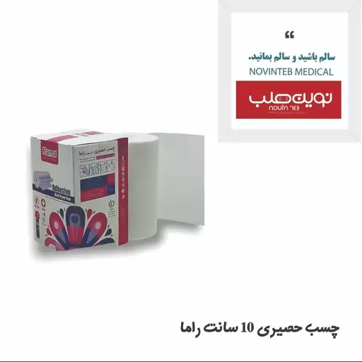 چسب  پارچه ای  حصیری راما (RAMA) 15 سانت