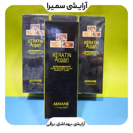 روغن آرگان و کراتین ارمامی armame  حجم 50 میل 