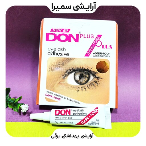 چسب مژه مصنوعی دان مدل Plus  مقدار 7 گرم اصل 