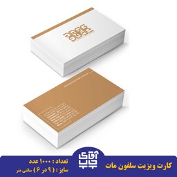 کارت ویزیت سلفون مات دو رو  سایز  8.5 در 4.8 سانتی متر