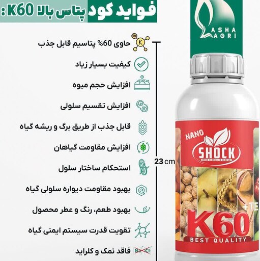 کود 20 لیتری نانو مایع پتاس بالا شوک(K60) اصل آمریکا