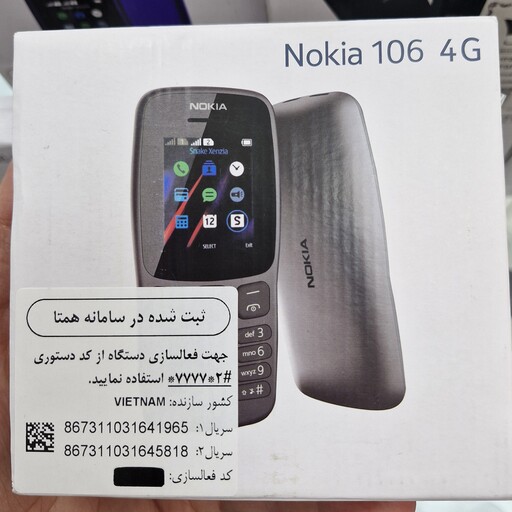 موبایل ساده مدل Nokia 106 4g
