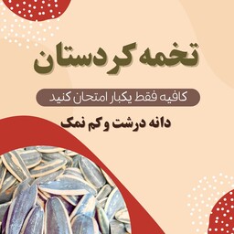 تخمه اعلای کردستان