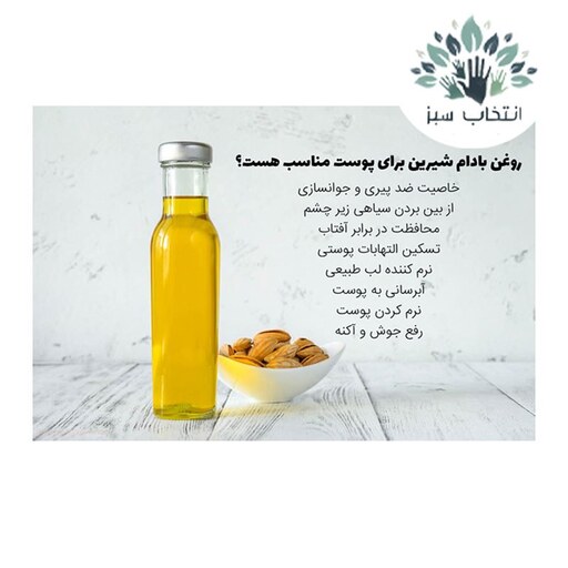 روغن بادام شیرین خالص 100درصد نیم لیتری 500cc(کیفیفت تضمینی )